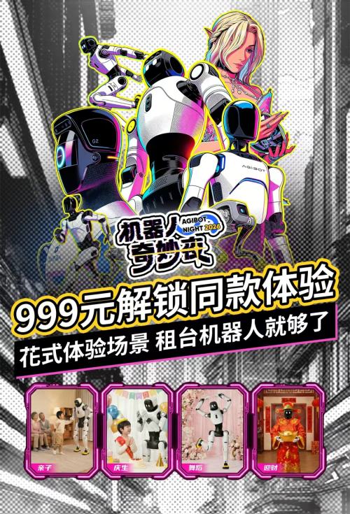 999元体验同款机器人 擎天租引爆全民机器人热潮