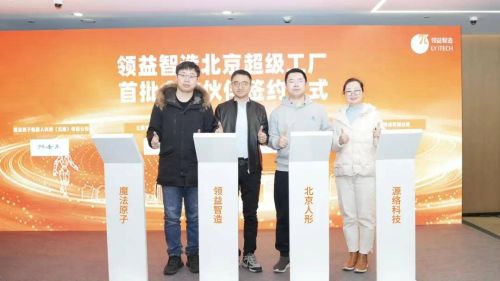 这家公司启动超级工厂 加码具身智能产能达50万台套