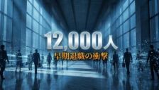 松下裁员人数增至1.2万人 