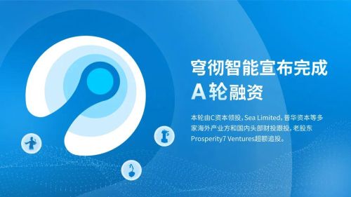 穹彻智能完成A轮融资 构建软硬件一体化产品矩阵推动机器人通用大脑落地