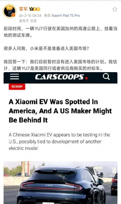 小米YU7美国上路 雷军称无入美计划