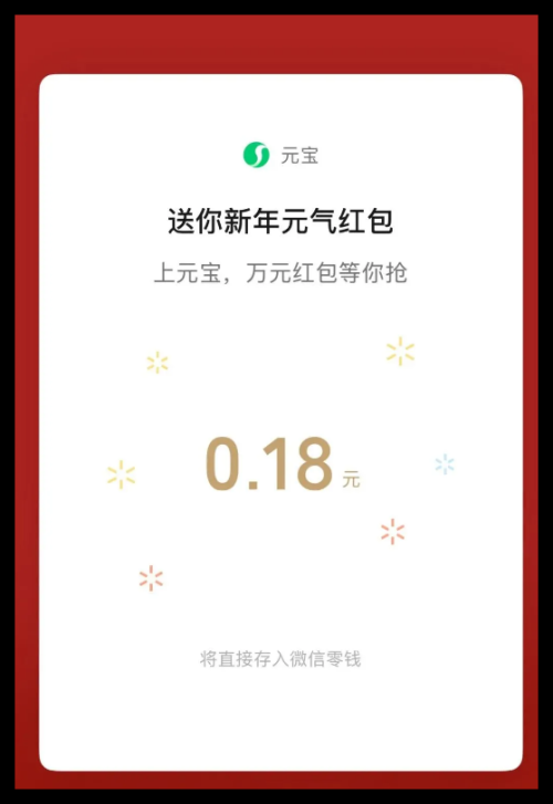 腾讯元宝活动进入高潮 微信发元宝掉落福袋
