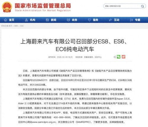 蔚来召回部分纯电动车：特定条件下可能出现仪表及中控黑屏