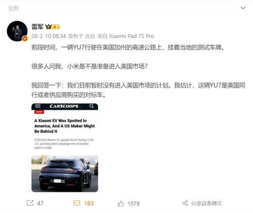 小米汽车将进军美国市场 雷军最新回应