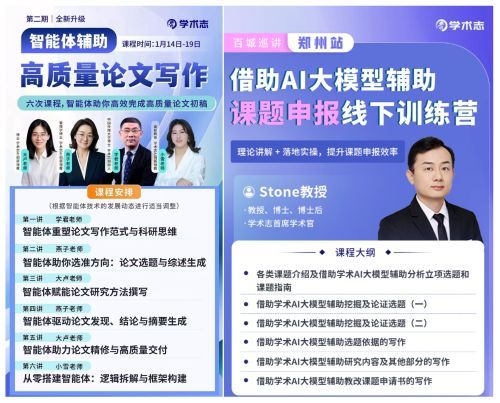 学术志AI助力科研全流程：提升学术生产力