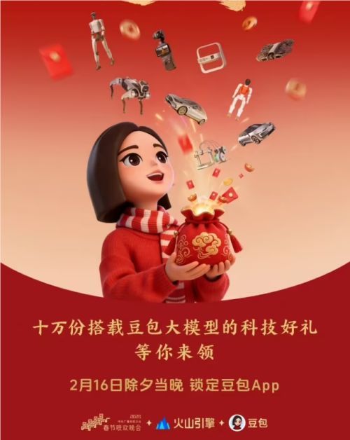 AI巨头抢占春晚舞台 豆包送出十万份科技礼包