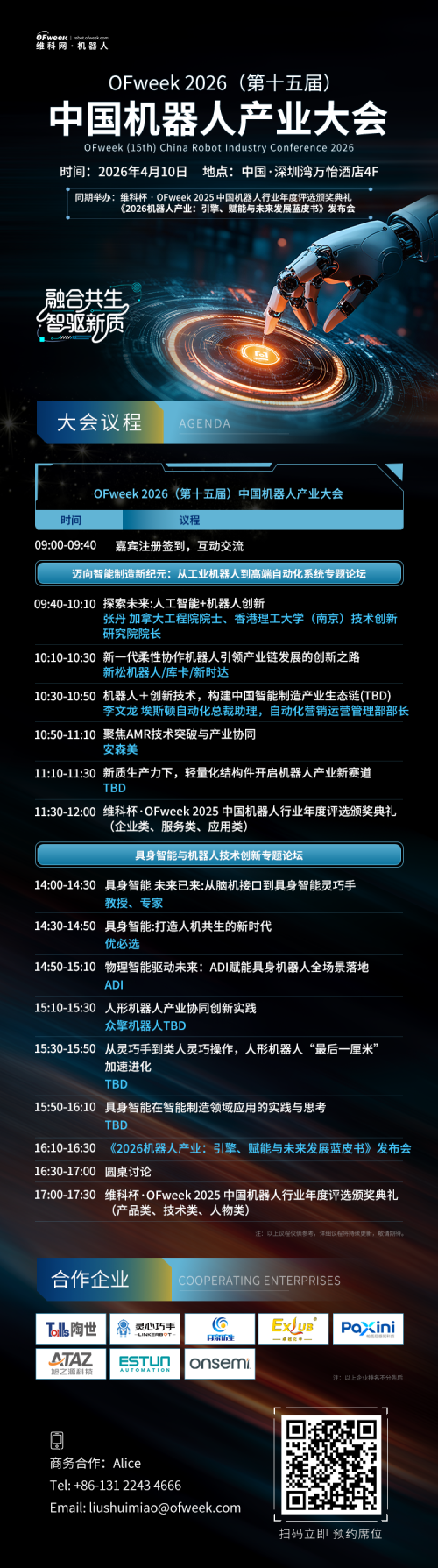 【Kinco步科】参加&ldquo;维科杯&middot;OFweek 2025中国机器人行业年度评选&rdquo;