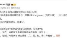 字节跳动Seedance 2.0 AI狂欢引信任危机 