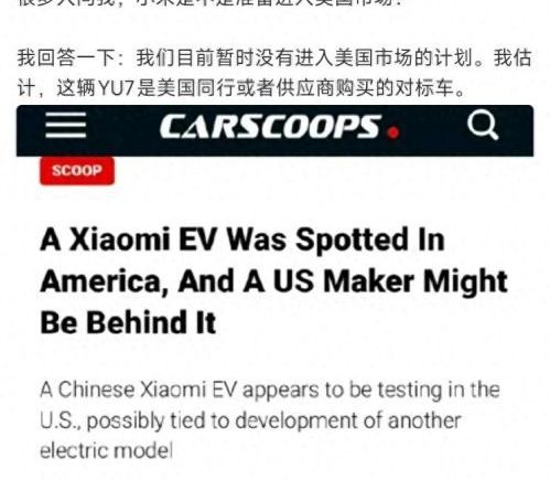 小米YU7美国上路 雷军称无入美计划