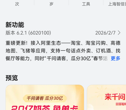千问推出免单活动 鸿蒙用户可抢最高525元免单卡
