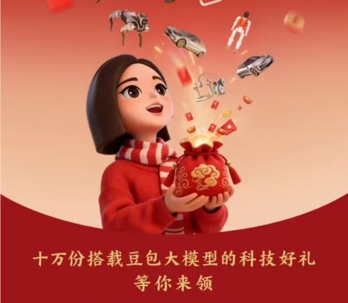 AI巨头抢占春晚舞台 豆包送出十万份科技礼包