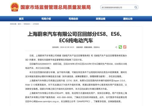 蔚来极氪召回部分车辆 存在安全隐患