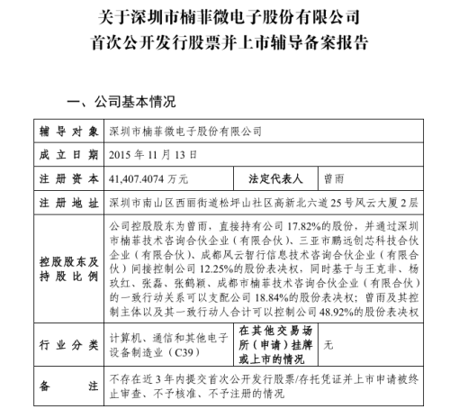 楠菲微启动IPO辅导 AI互联芯片供应商获多地国资投资