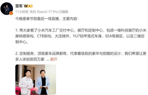 雷军宣布初代小米SU7最后一辆下线 新一代SU7将多地同步发布