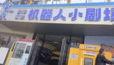 擎天租全球首家机器人小剧场春节大梅沙启幕 