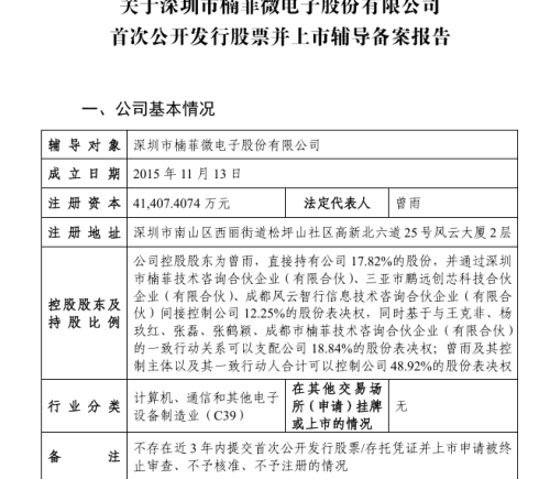 楠菲微启动IPO辅导 AI互联芯片供应商获多地国资投资