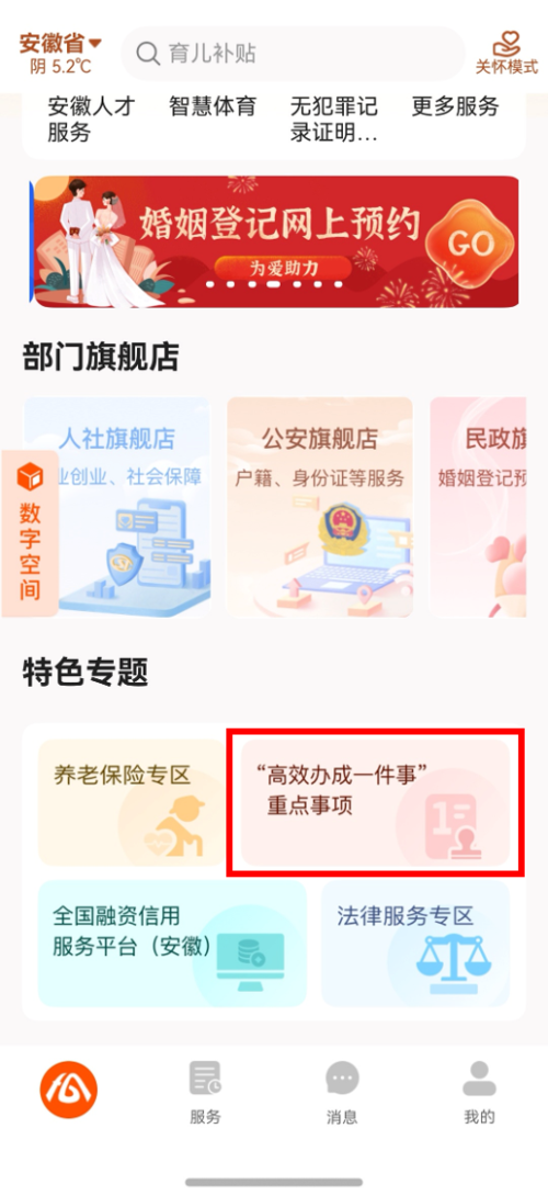 3-高效办成一件事.png