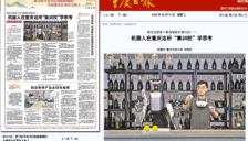 重庆打造全国首个具身智能开源社区 机器人在此“集训”学思考 