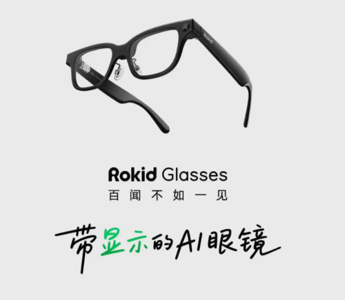 Rokid Glasses 支持接入 DeepSeek 和 Kimi 等私有模型，用户自定义眼镜功能