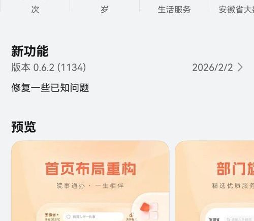 鸿蒙版皖事通升级 AI服务与高频业务实现一网通办