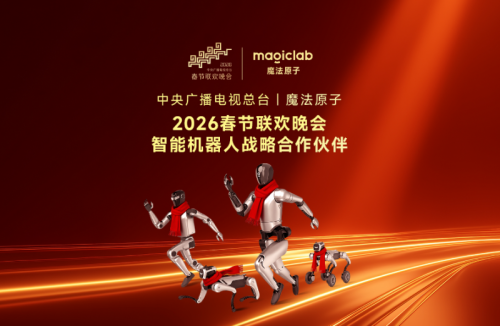 魔法原子落户梁溪，百亿基金助推具身智能产业发展