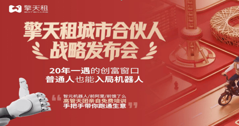 春节订单突破5000！擎天租启动全国城市合伙人招募