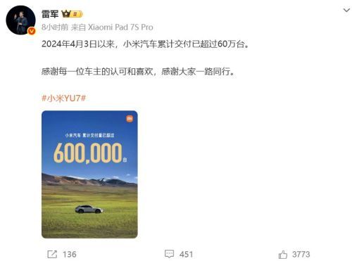 雷军：新一代SU7到店 小米汽车交付突破60万台 原初代SU7已停产