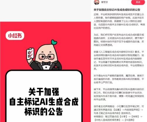 小红书严管AI假脸 强制标注合成内容违规扣流量