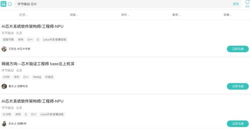 字节跳动全面布局AI，大模型与芯片岗位同步推进