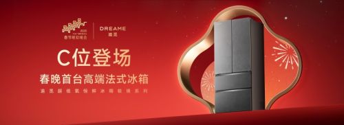 追觅冰箱推出5%超低氧与AI营养管理技术 登陆国家级文化舞台