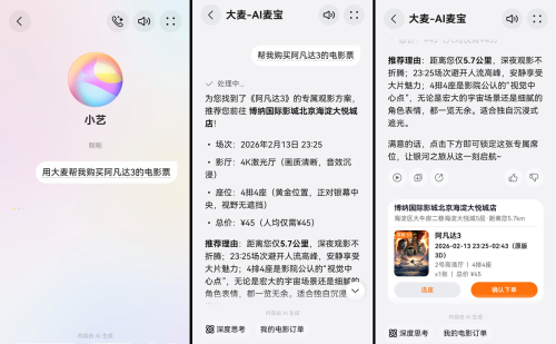 大麦麦宝智能体升级 鸿蒙6用户可一句话订电影票