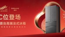 追觅冰箱推出5%超低氧与AI营养管理技术 登陆国家级文化舞台 