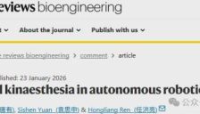 香港中文大学任洪亮团队创新人工动觉框架 走出视觉依赖桎梏