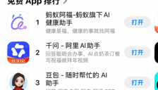 马年春节健康AI应用蚂蚁阿福登顶苹果总榜 