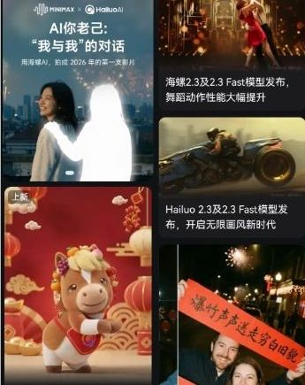海螺AI上线马年新春内容矩阵 多重福利与独家玩法同步开启
