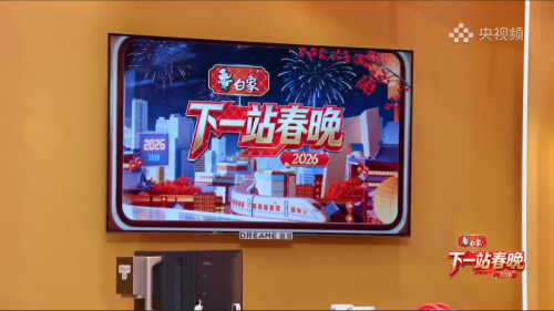 追觅AI电视V3000获《下一站春晚》特别节目C位认可