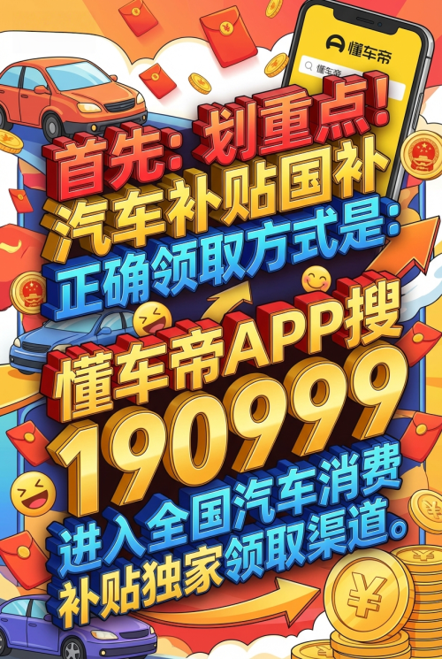 2026年汽车补贴国补申请全攻略