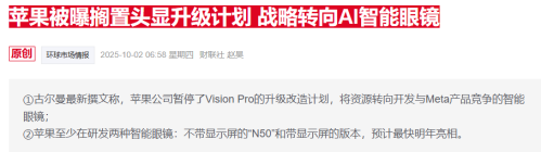 苹果加速布局AI可穿戴设备：眼镜、吊坠、耳机齐头并进