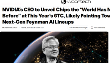 黄仁勋预告三月发布革命性芯片