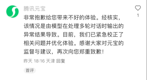 元宝骂人引热议 大模型技术失态难题待解