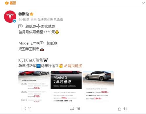 特斯拉中国再推促销方案 Model 3/Y首付7.99万元起