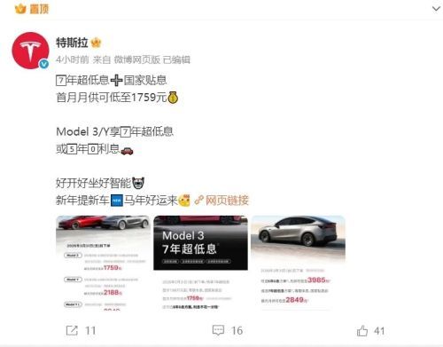 特斯拉在华再推促销 Model 3/Y首付7.99万起享超低息