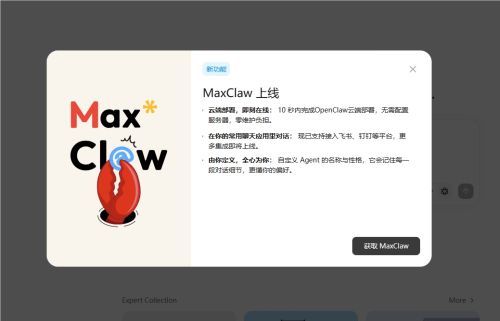 MiniMax发布Expert 2.0与云端助手MaxClaw 大模型从会聊到能干