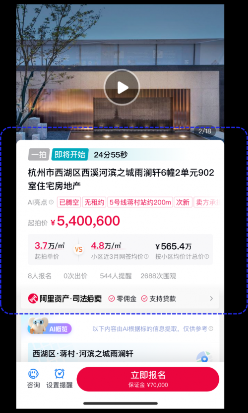 阿里资产破解法拍隐形门槛 AI重构法拍体验