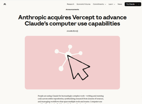 Anthropic收购Vercept 为Claude补齐视觉能力