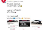 特斯拉中国再推促销方案 Model 3/Y首付7.99万元起 