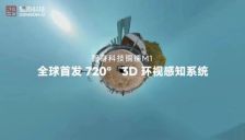 全球首款L2+智驾级机器人亮相，未来可期 