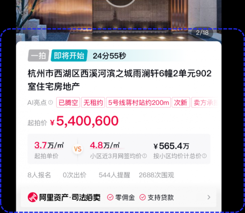 阿里资产破解法拍隐形门槛 AI重构法拍体验