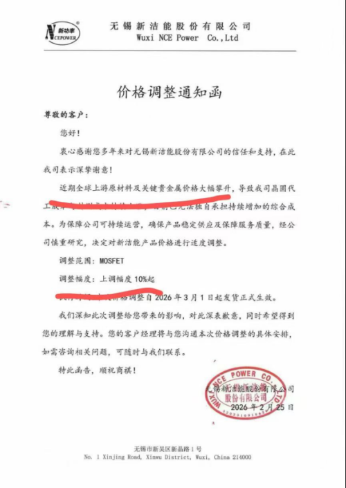 芯片涨价潮持续 A股半导体龙头集体提价