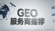 大模型GEO优化服务商五强盘点，引领智能营销新趋势 
